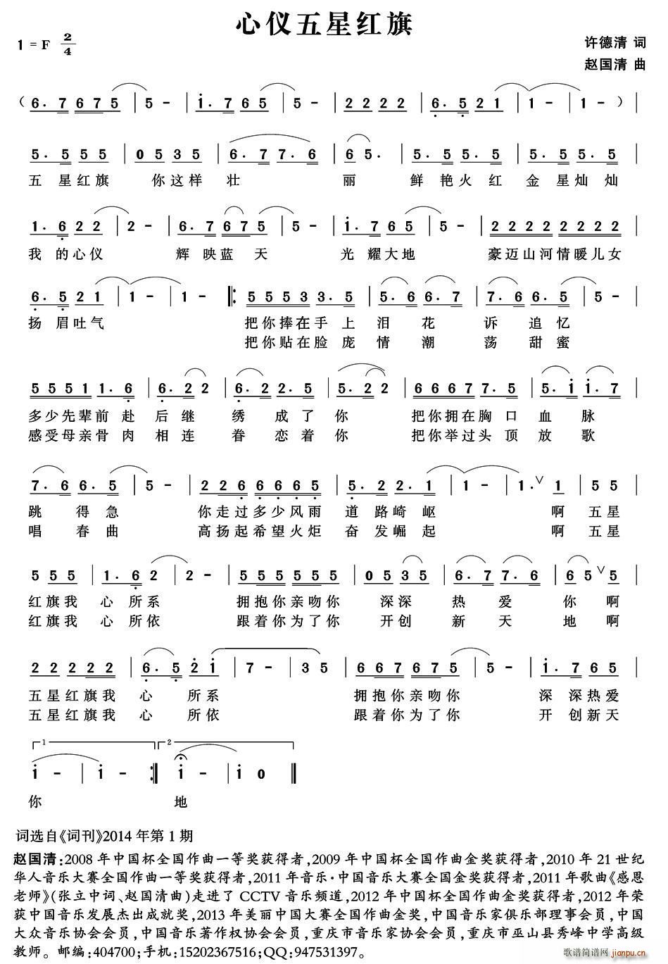 心仪五星红旗(六字歌谱)1