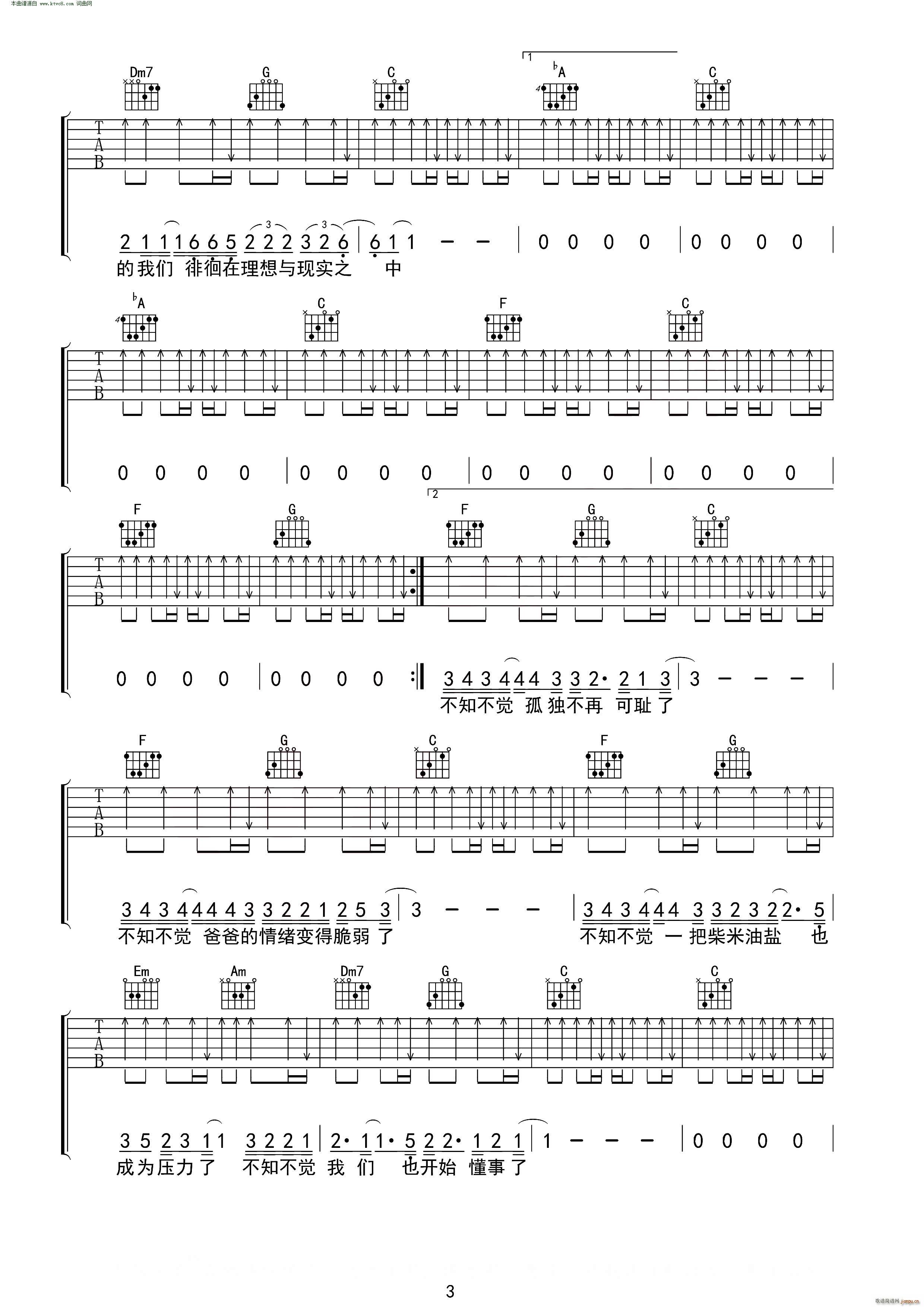 这个年纪 无限延音编配(吉他谱)3