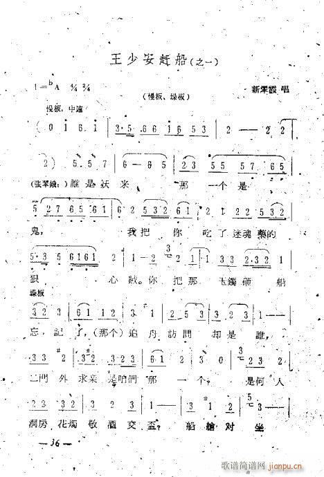 评剧唱腔选21-40(京剧曲谱)16