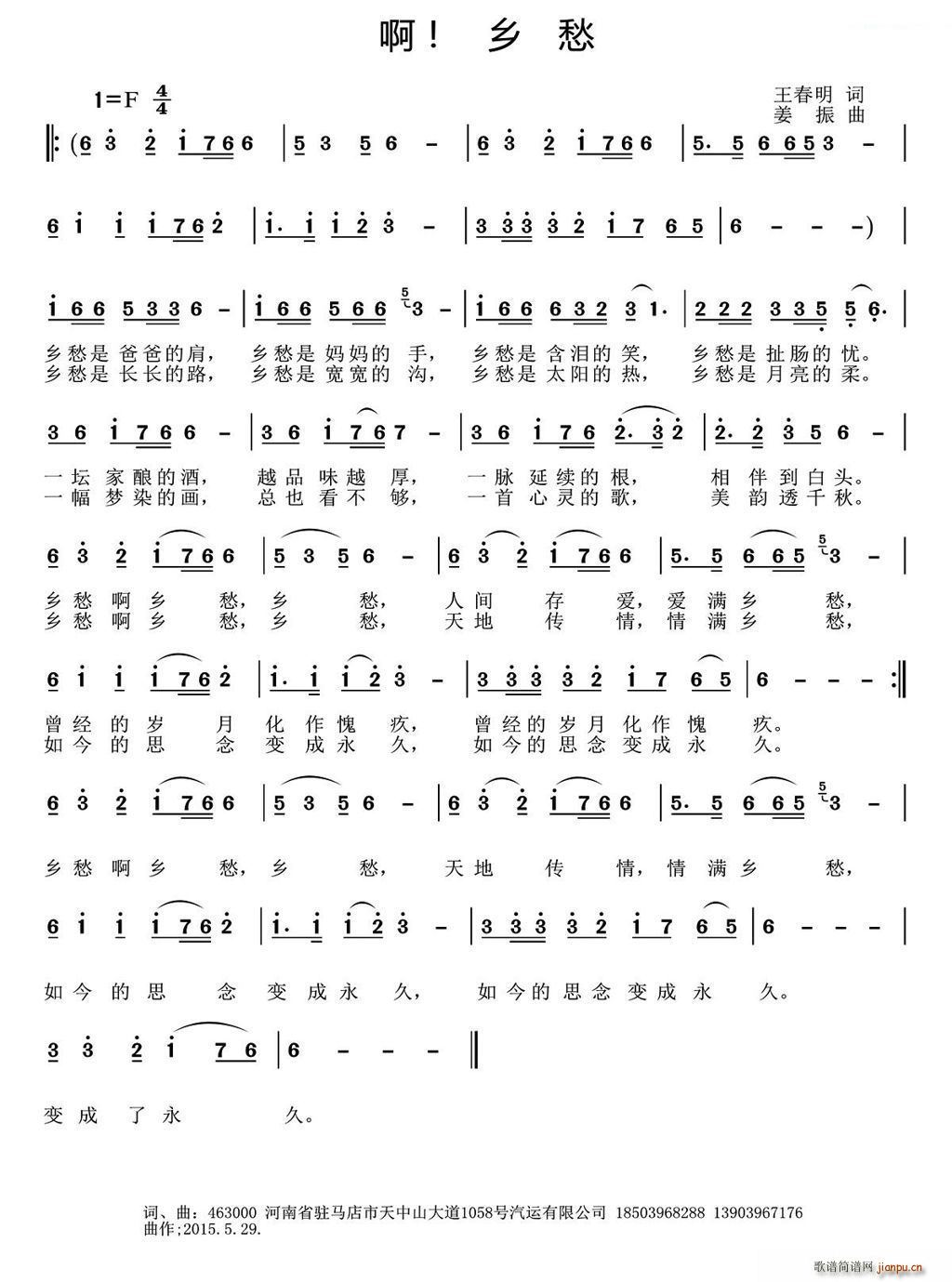 啊 乡愁(四字歌谱)1