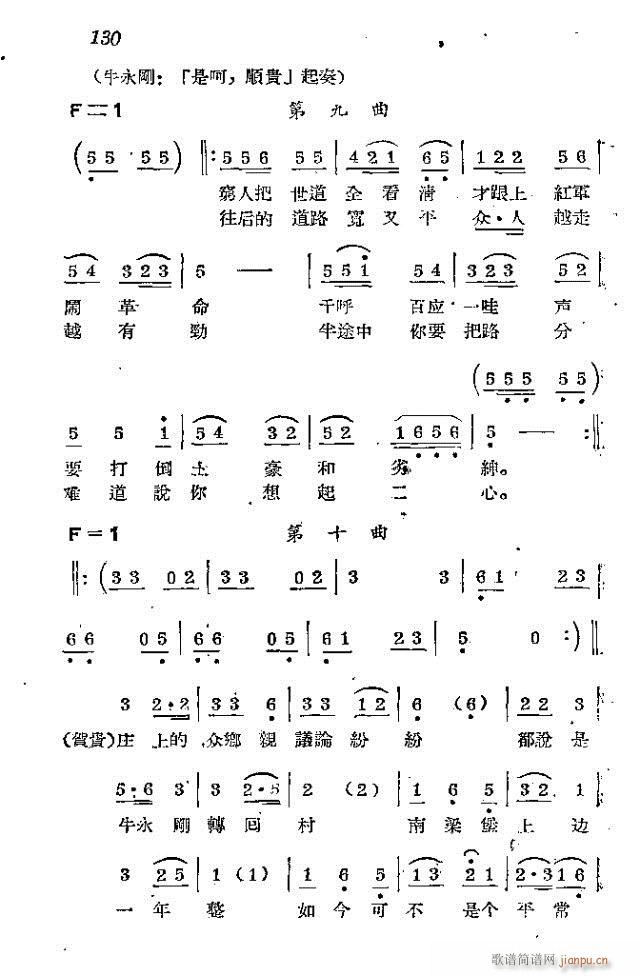 赤卫军八场歌剧_121-150(十字及以上)10