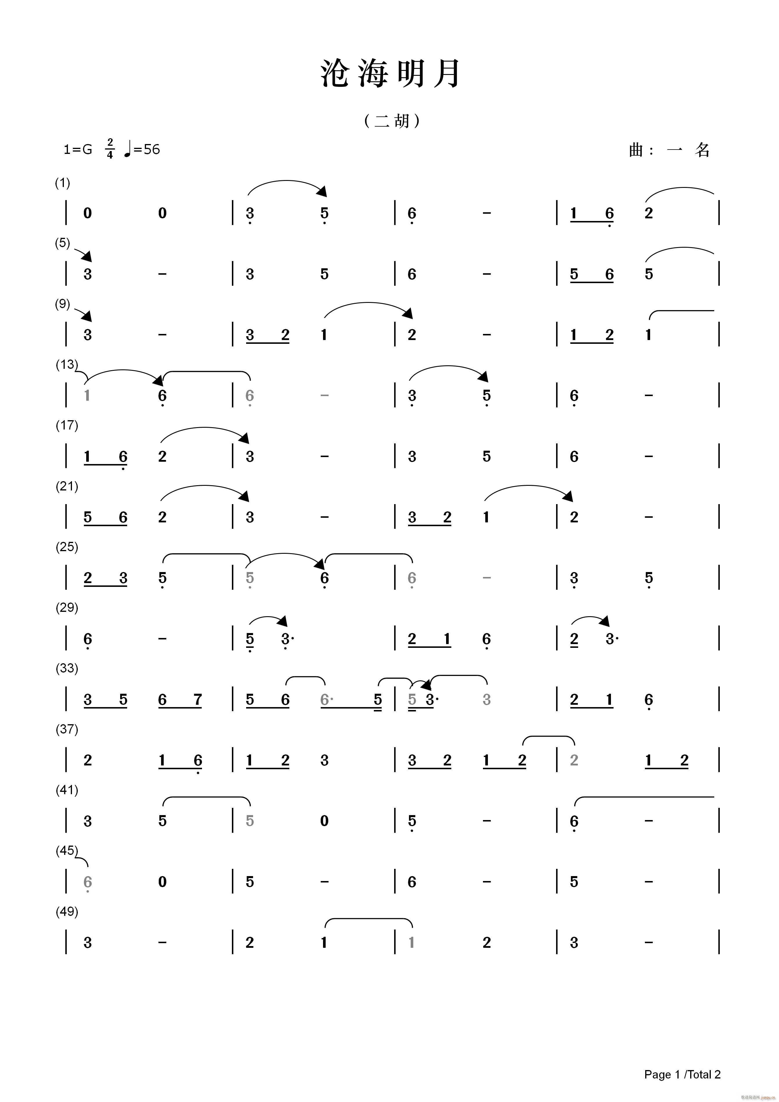 沧海明月 二胡(二胡谱)1