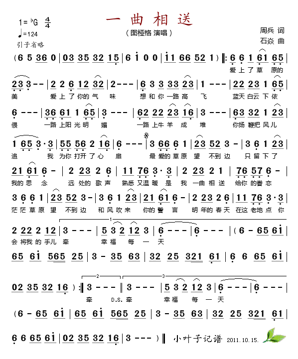 一曲相送(四字歌谱)1