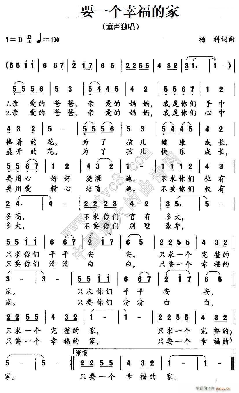 只要 一个幸福的家(九字歌谱)1