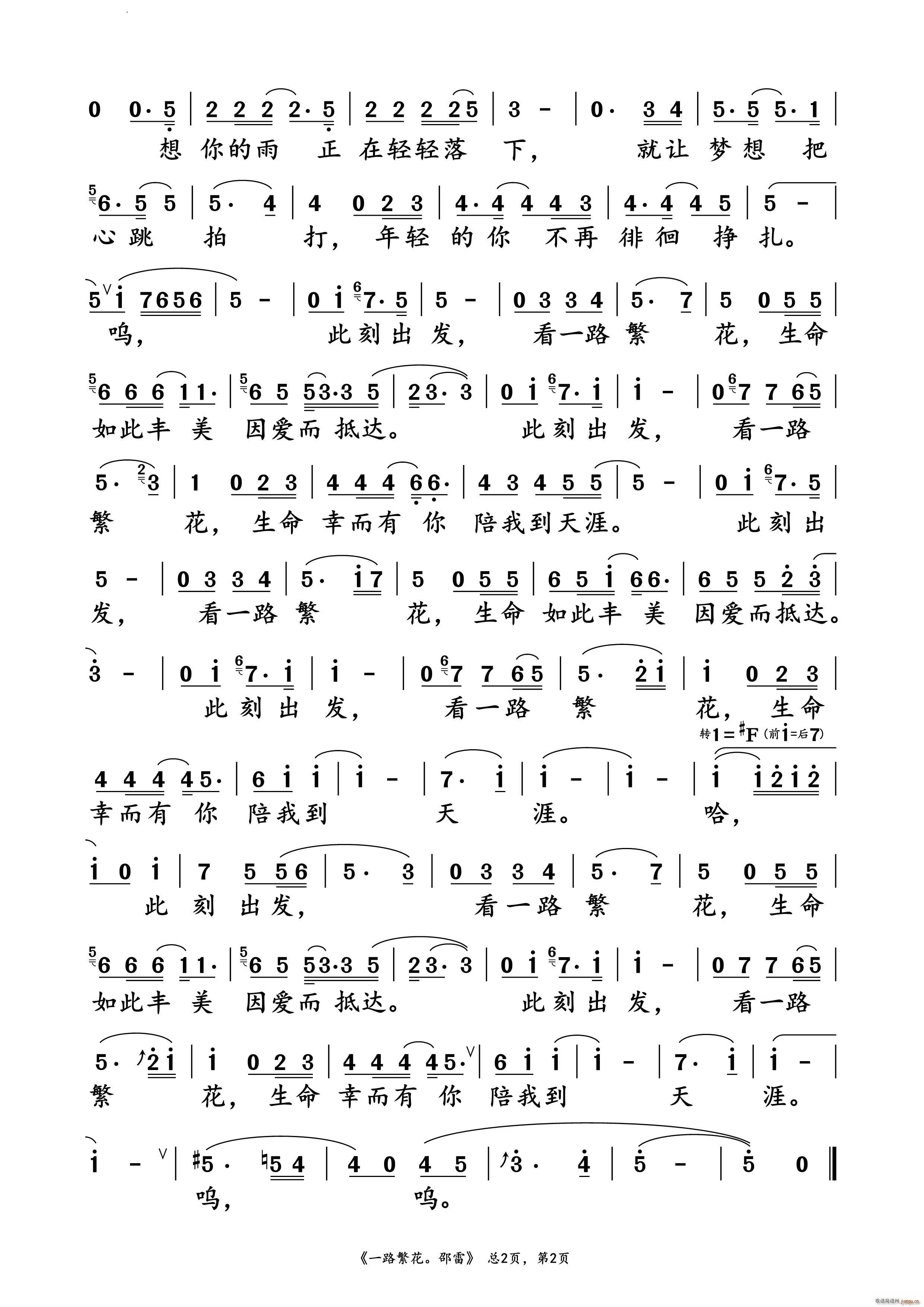 一路繁花邵雷 动态谱(十字及以上)3