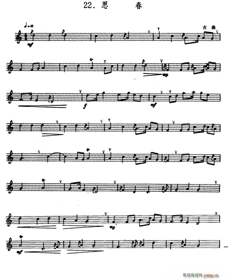 思春 箫(笛箫谱)1