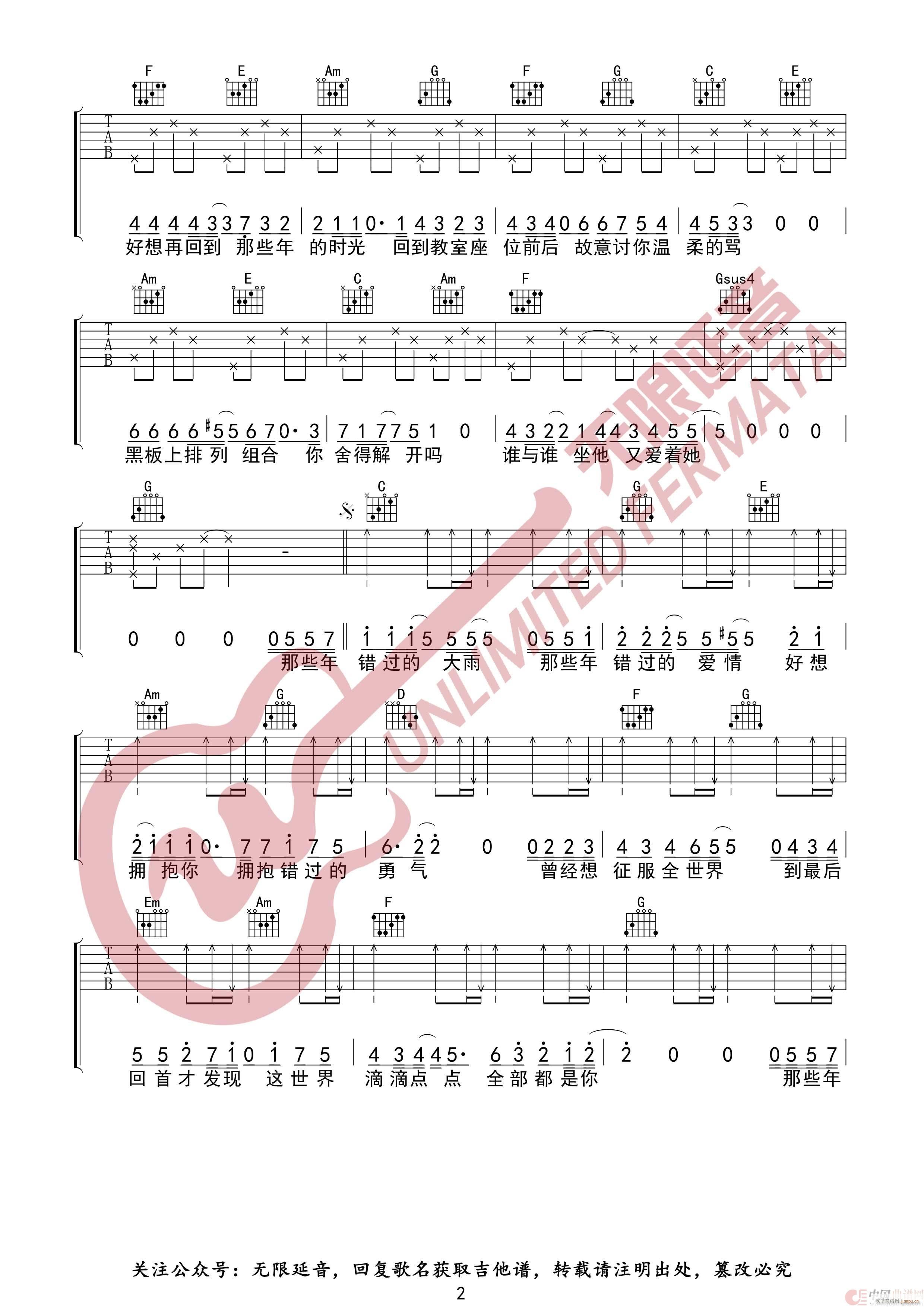 那些年 无限延音编配(吉他谱)3
