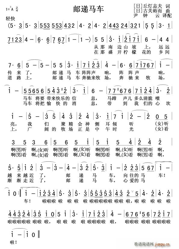 邮递马车 单声部(八字歌谱)1