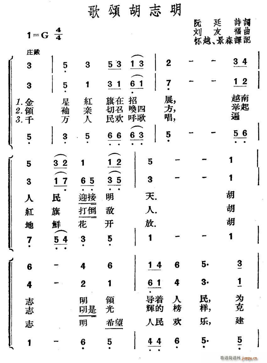越南 歌颂胡志明 合唱(合唱谱)1