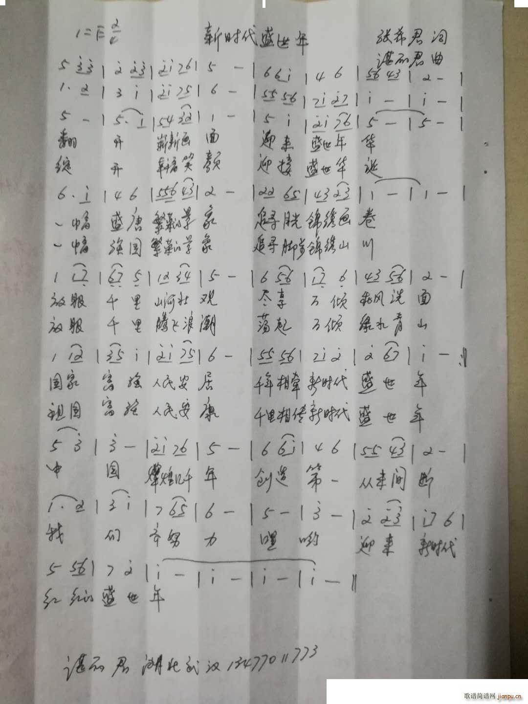 新时代盛世年(六字歌谱)1