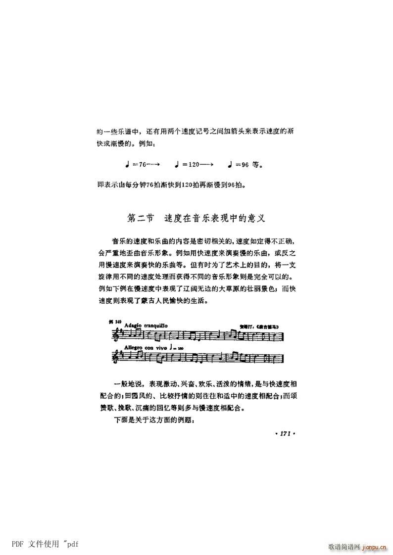 其他 第10章 音乐的速度与力度 第2节第171页 速度的表现意义(十字及以上)1