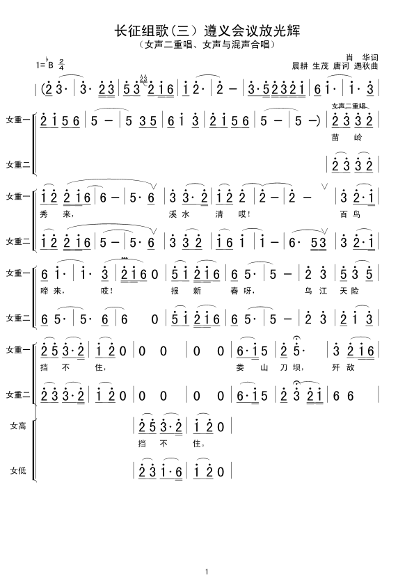 3遵义会议放光芒(八字歌谱)7