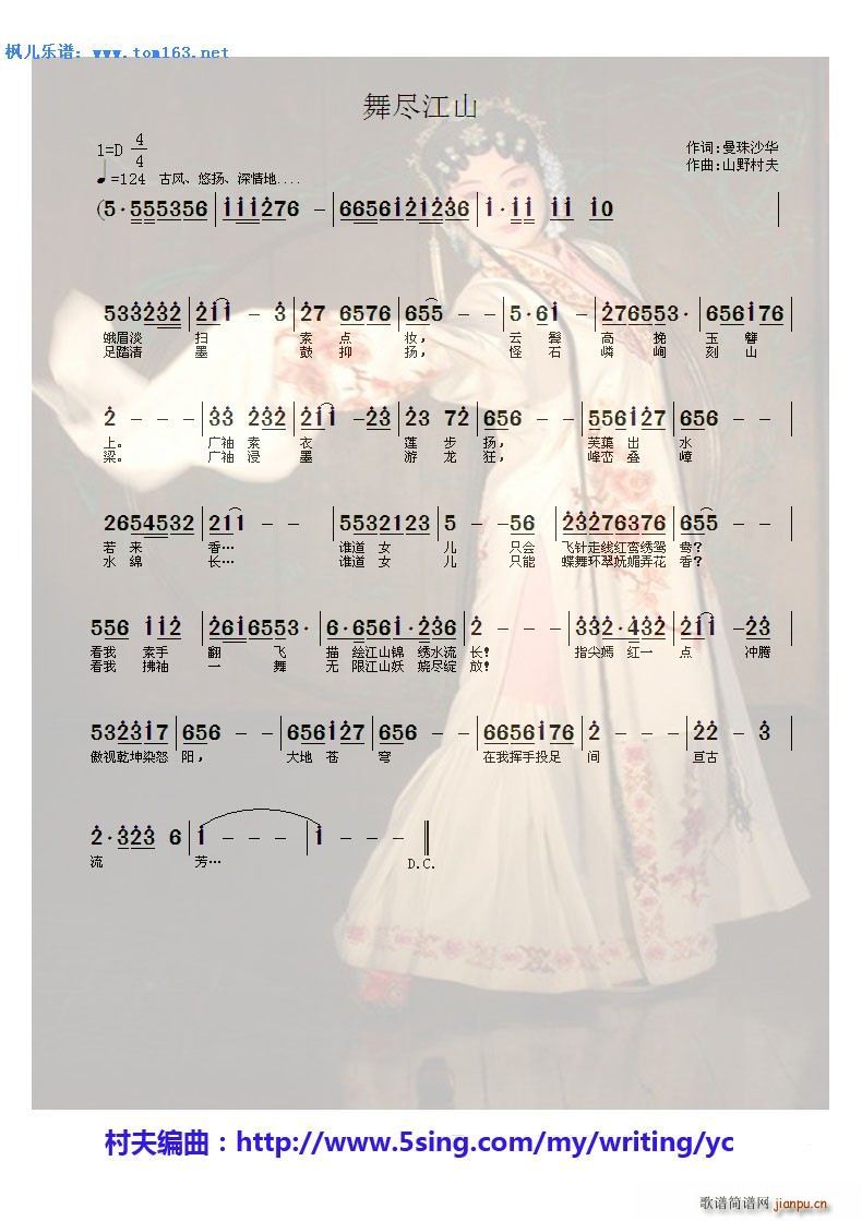 舞尽江山(四字歌谱)1