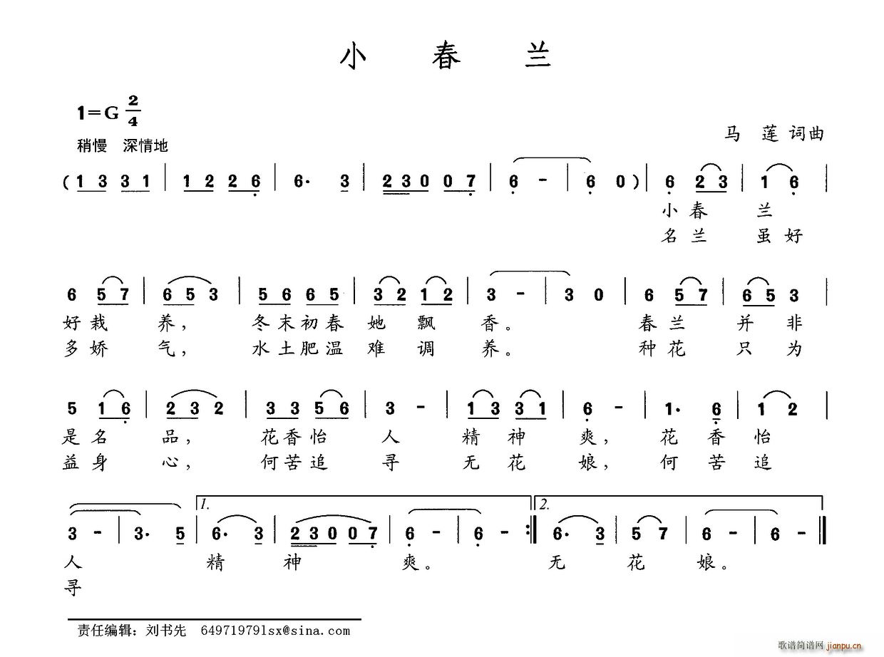 小春兰(三字歌谱)1