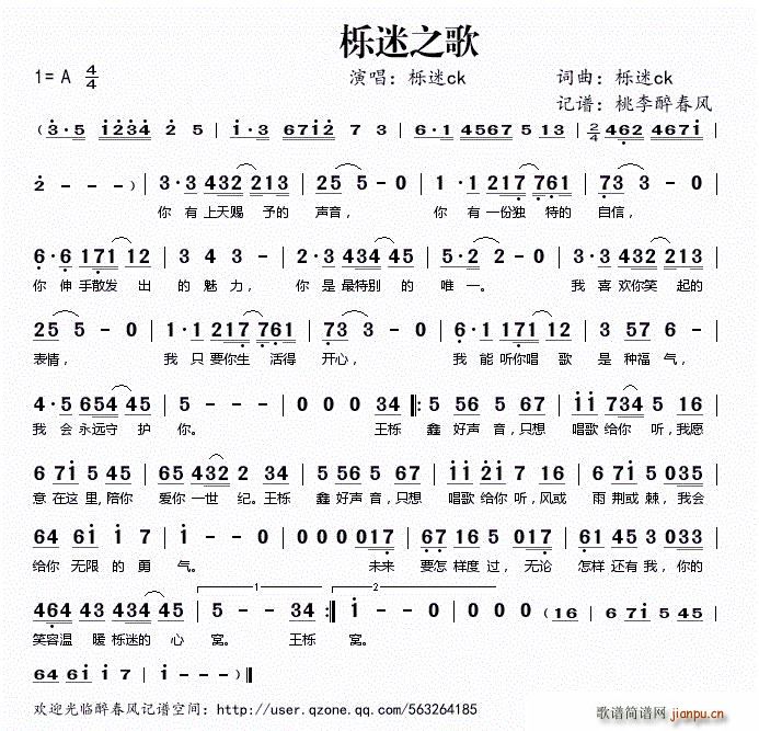 栎迷之歌(四字歌谱)1