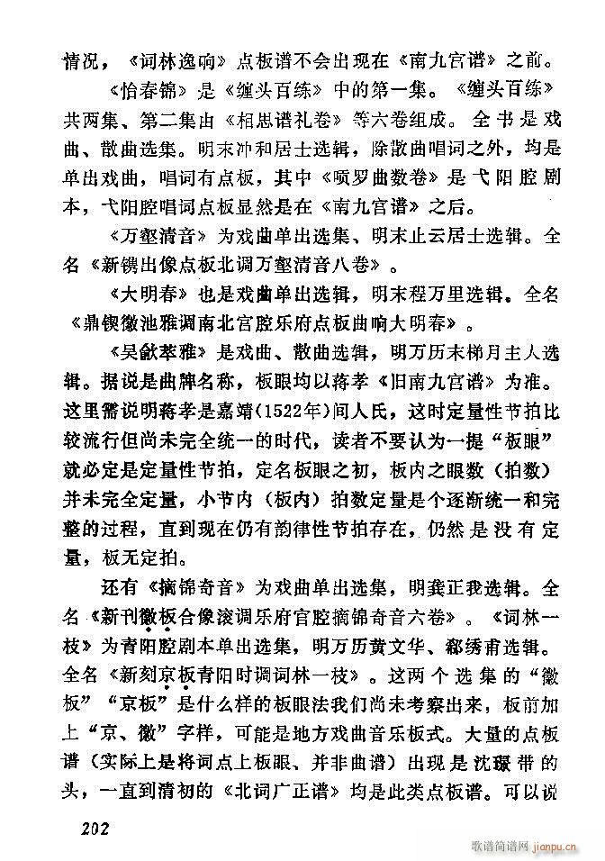 中国音乐节拍法 181 240(十字及以上)22