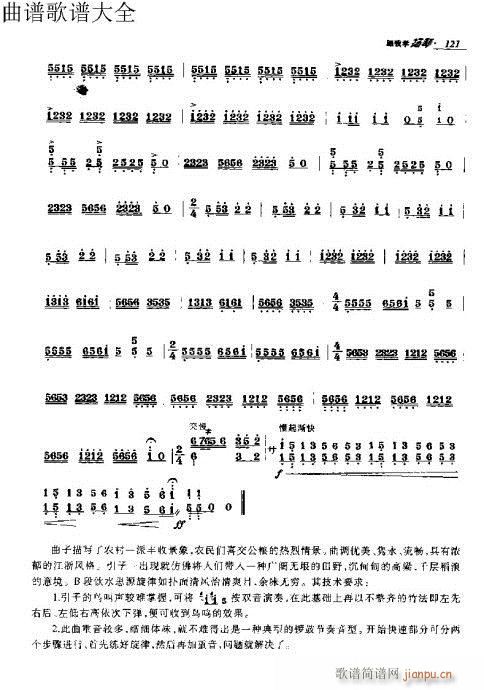 跟我学扬琴111-130页(古筝扬琴谱)11