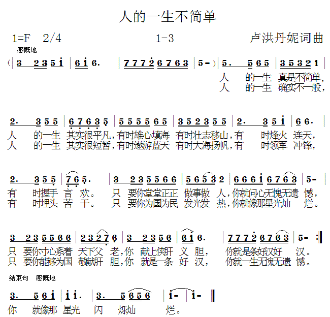 人的一生不简单1-3(十字及以上)1