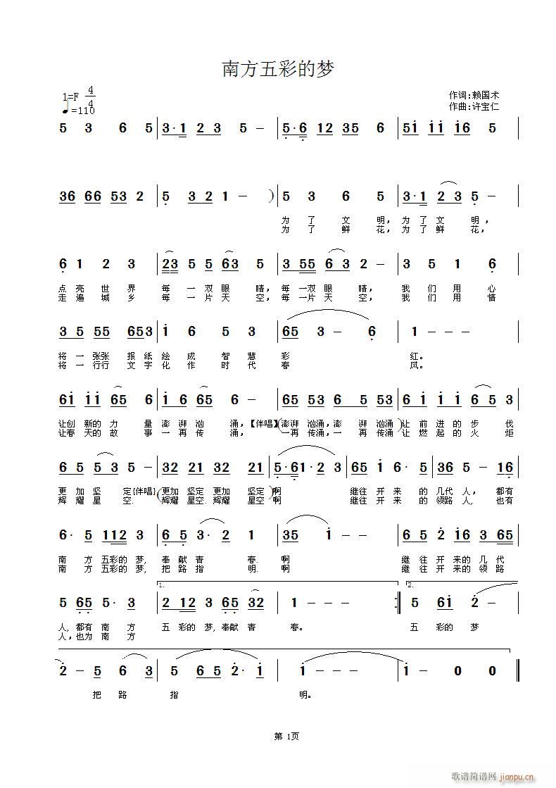 南方五彩的梦(六字歌谱)1