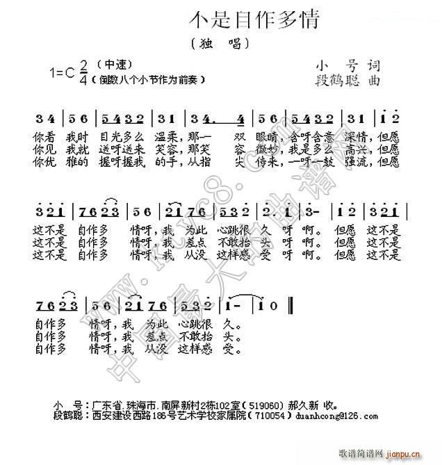 但愿这不是自作多情(九字歌谱)1