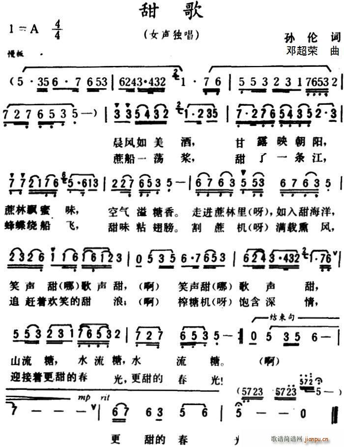 甜歌(二字歌谱)1