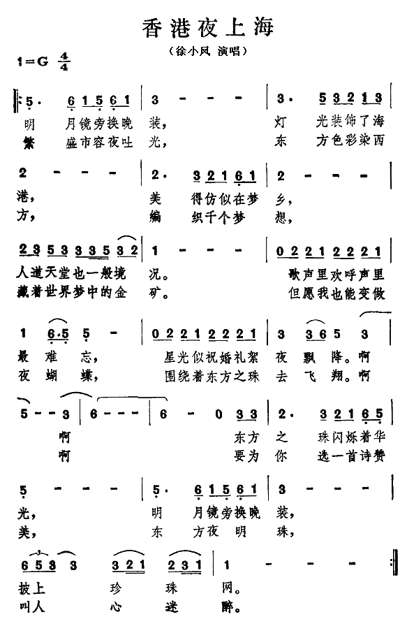 香港夜上海(五字歌谱)1
