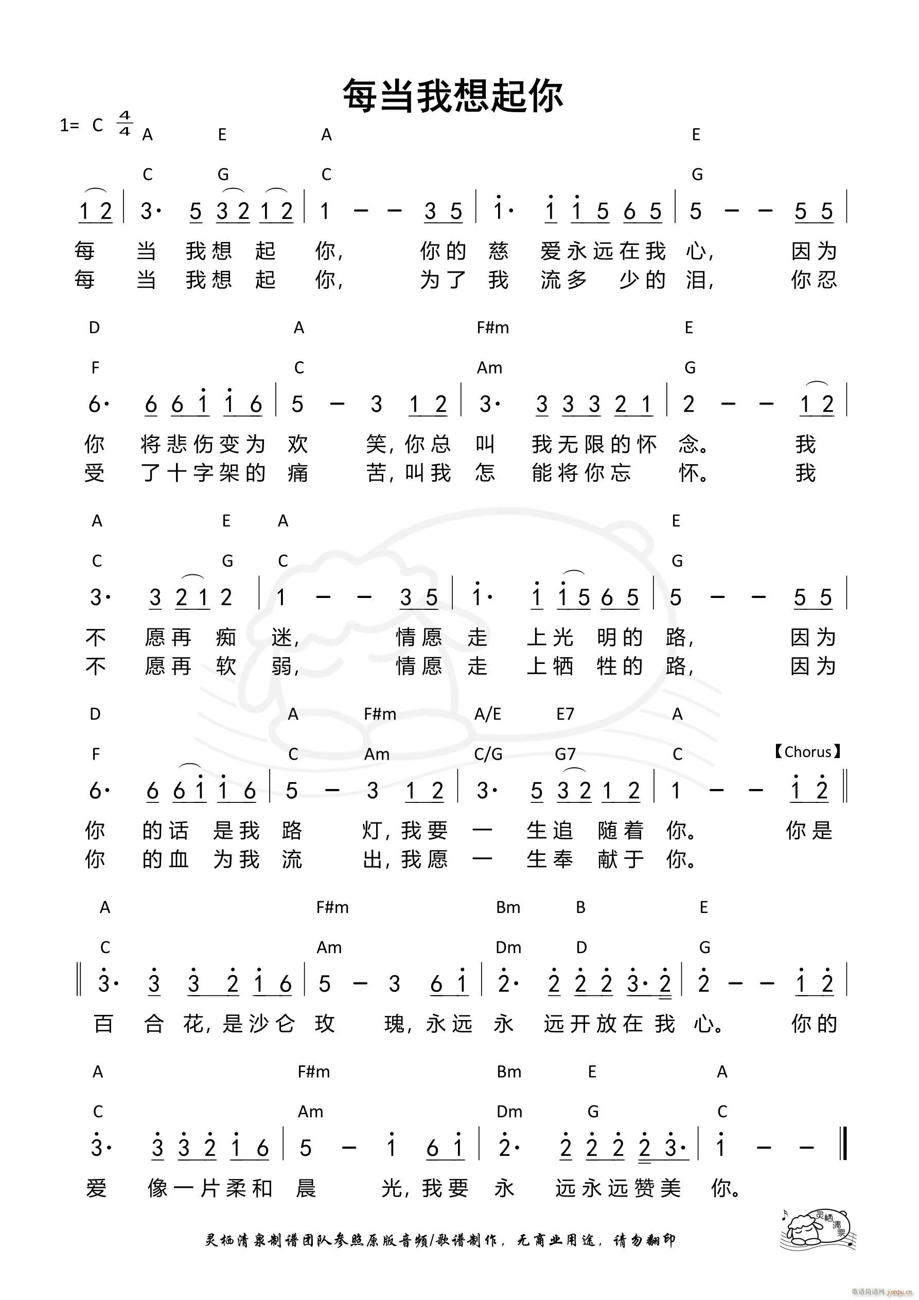 每当我想起你 C调 A调 第973首(十字及以上)1