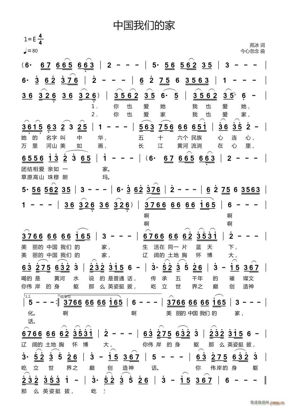 中国我们的家(六字歌谱)1