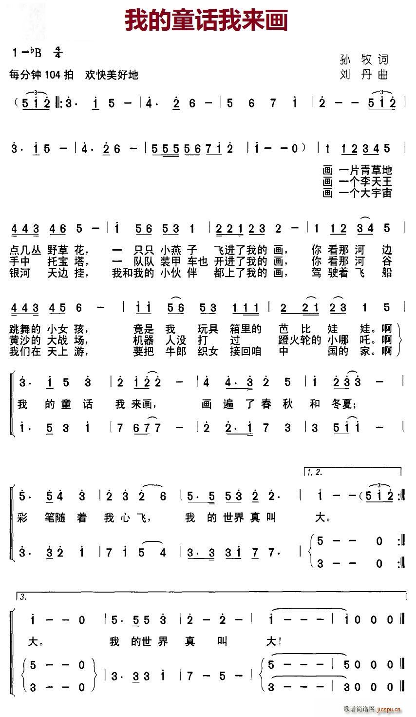 我的童话我来画(合唱谱)1