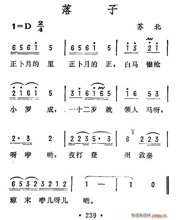 落子 苏北民歌(七字歌谱)1