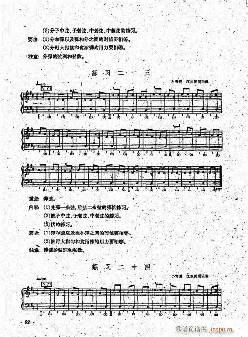 琵琶演奏法81-100(琵琶谱)12