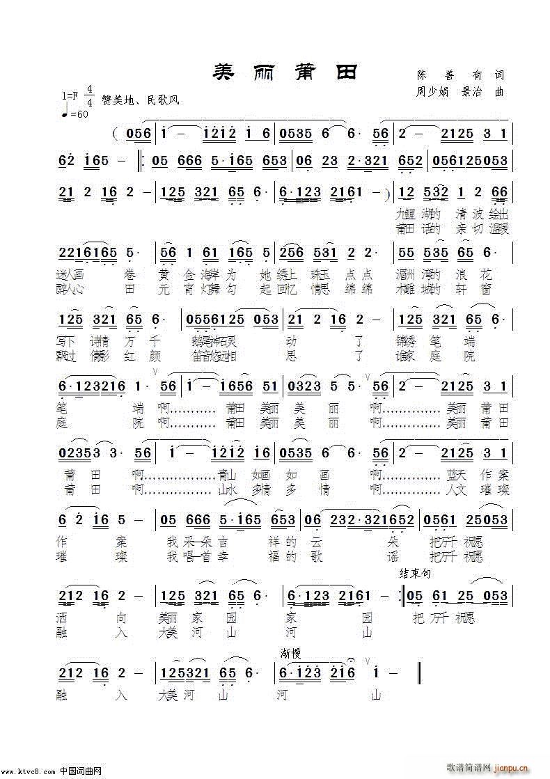 美丽莆田(四字歌谱)1