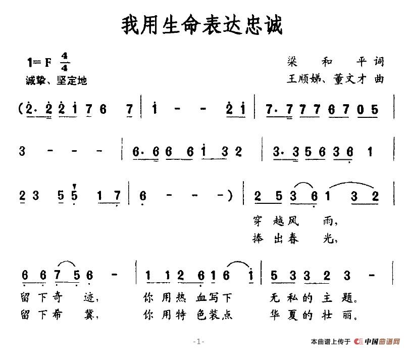 我用生命表达忠诚(八字歌谱)1