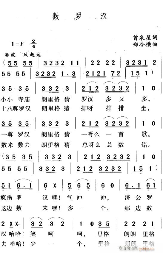 数罗汉1(四字歌谱)1