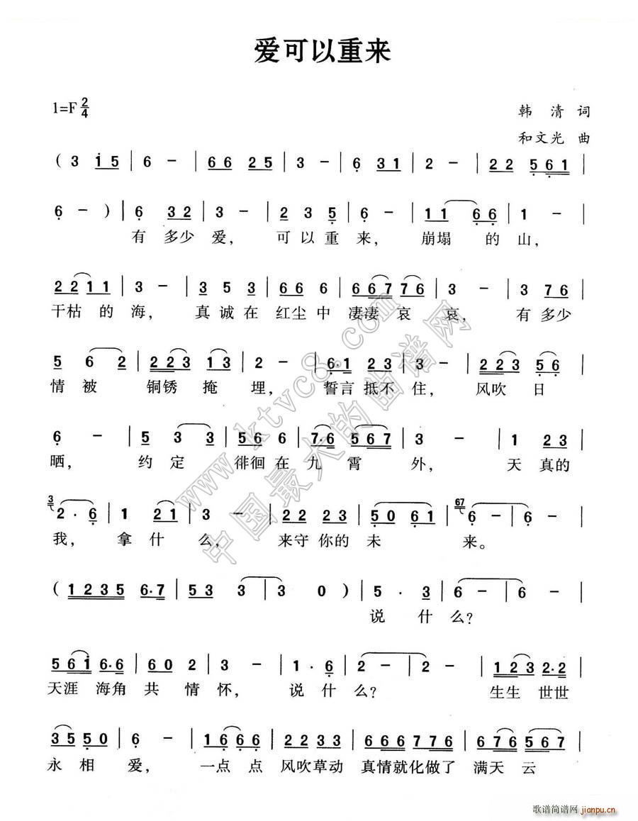 爱可以重来(五字歌谱)1