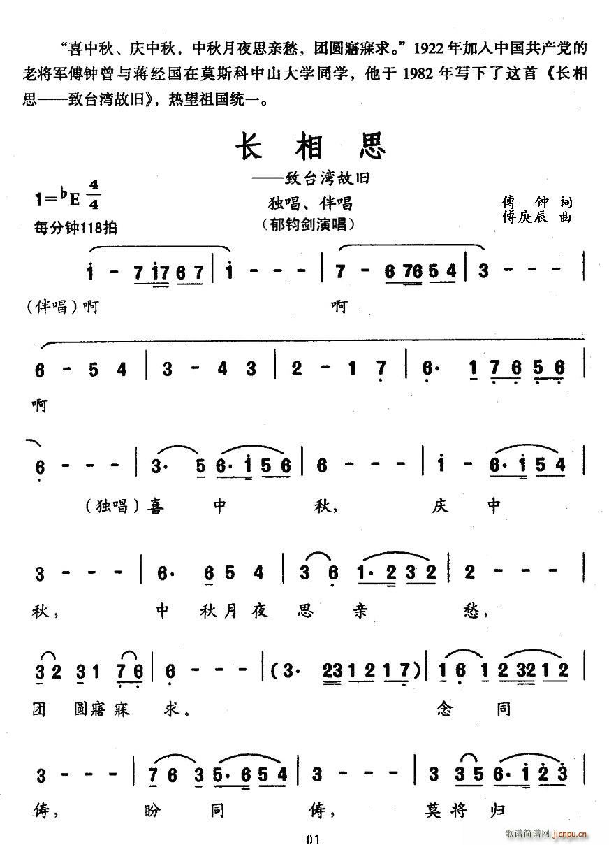 长相思—致台湾旧故(九字歌谱)1