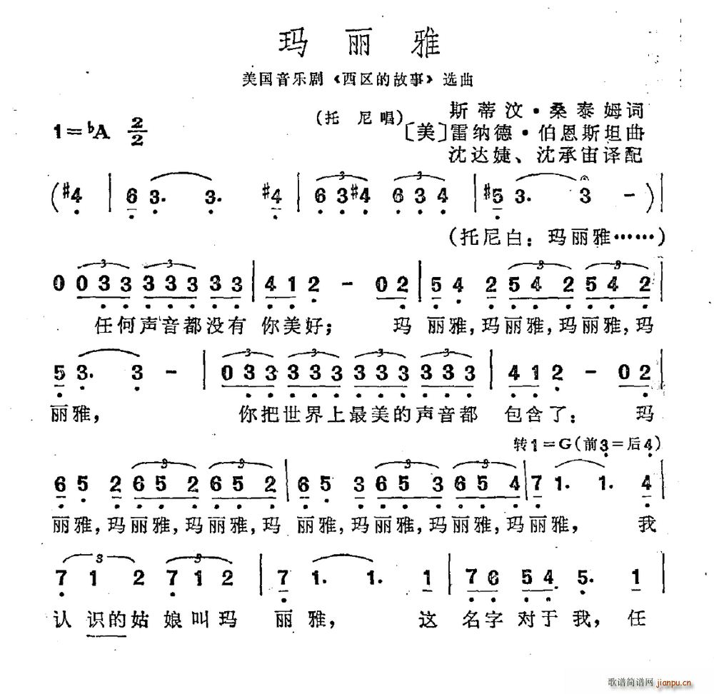 玛丽雅(三字歌谱)1