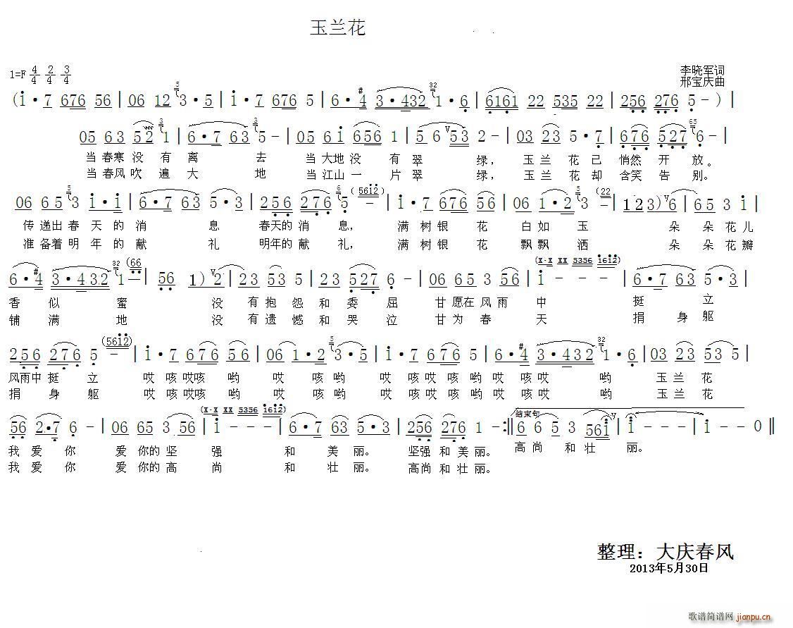 玉兰花(三字歌谱)1