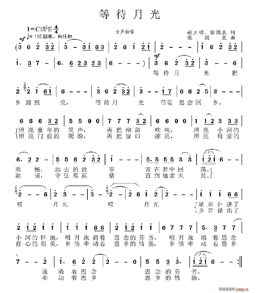 等待月光(四字歌谱)1