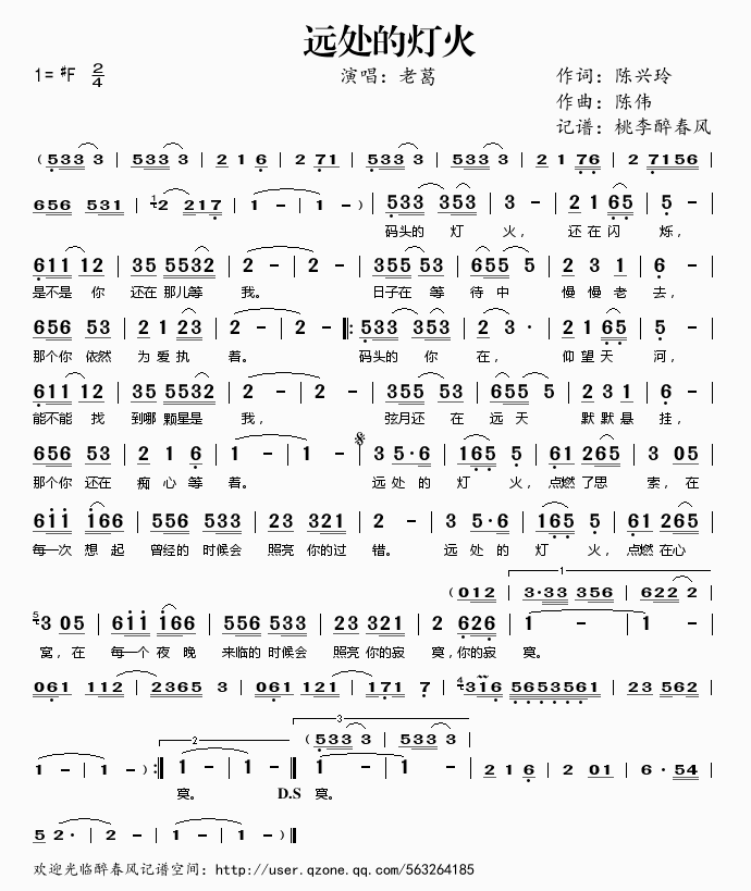 远处的灯火(五字歌谱)1