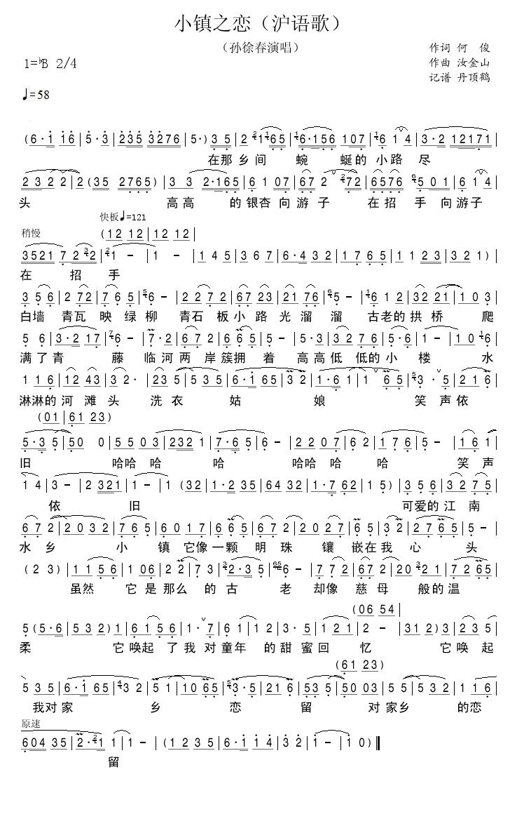 小镇之恋(四字歌谱)1