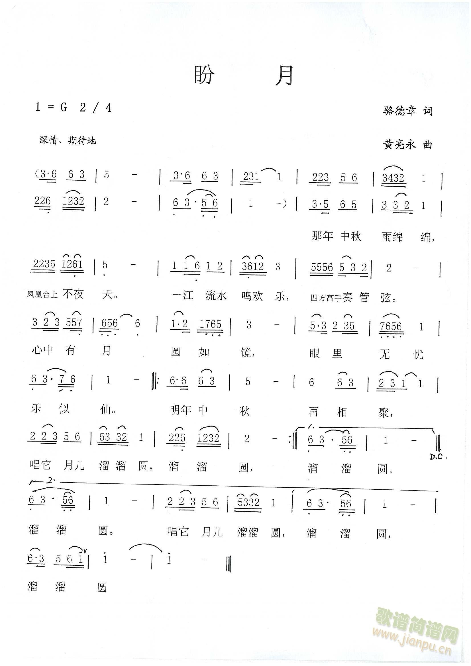 盼月(二字歌谱)1