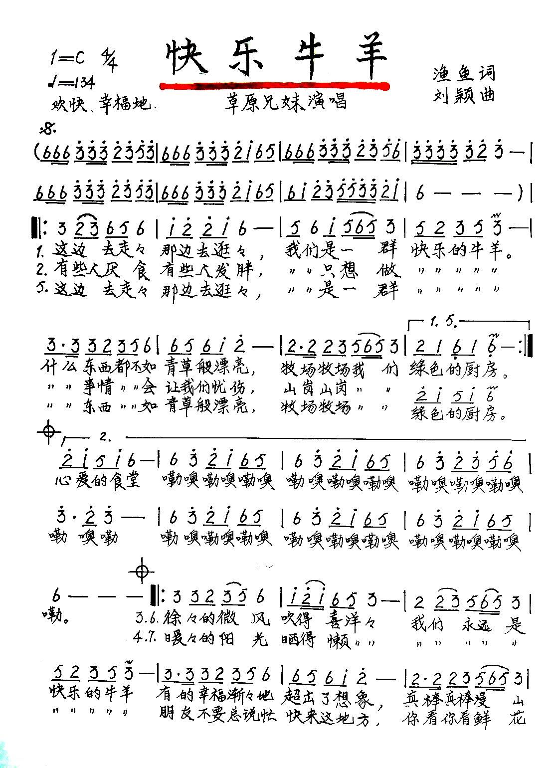 快乐牛羊 手稿谱(八字歌谱)1