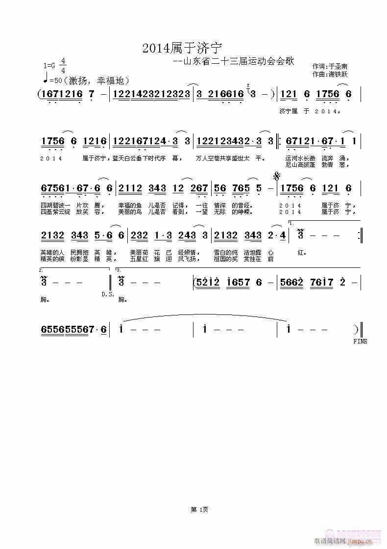 2014属于济宁(八字歌谱)1