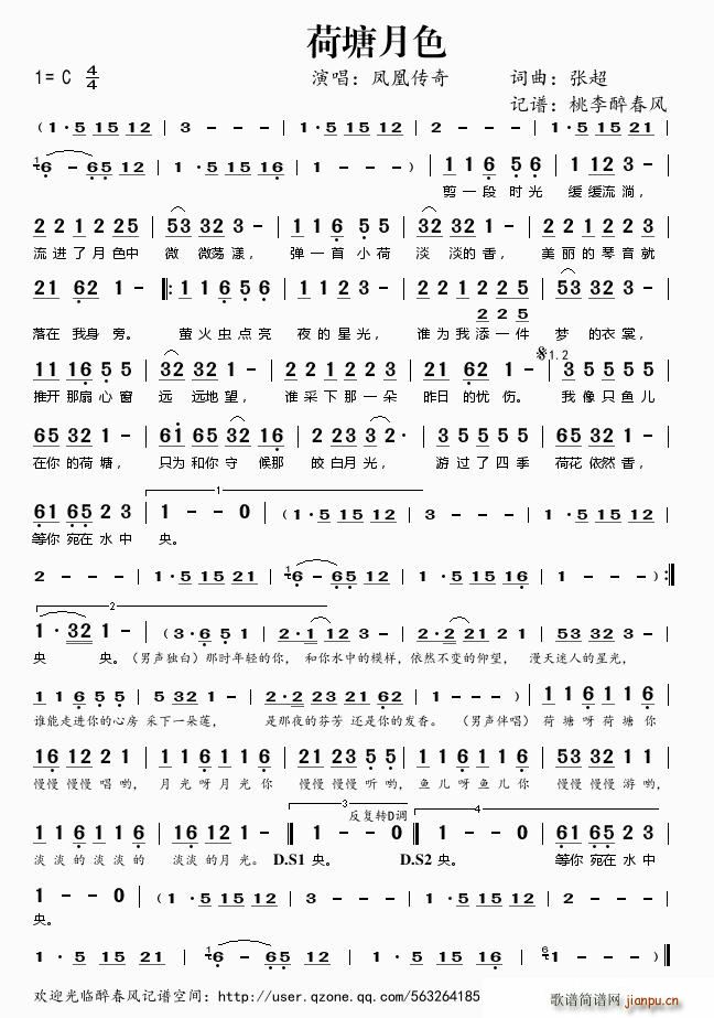 荷塘月色 口琴(口琴谱)1