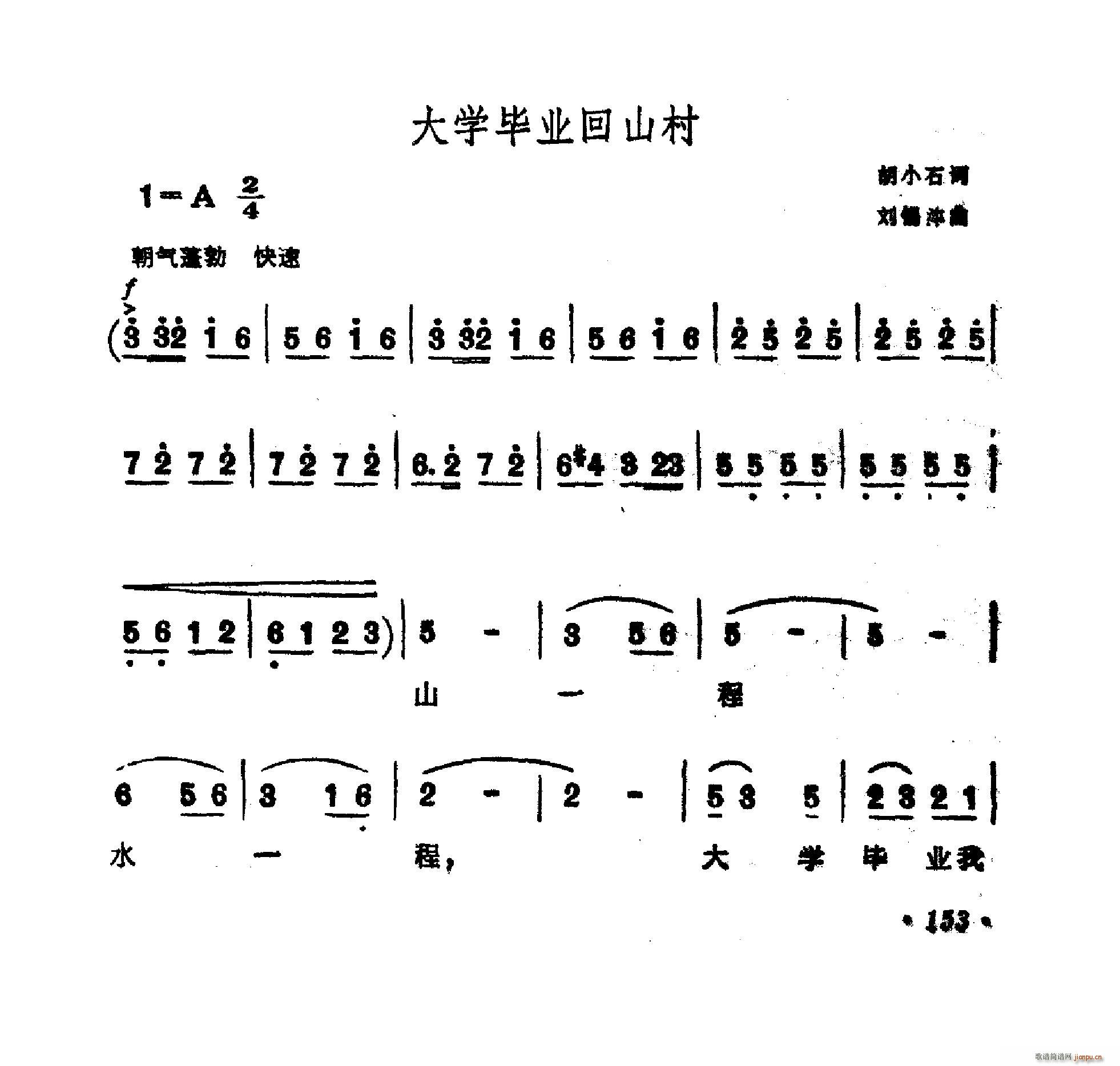 大学毕业回山村(七字歌谱)1