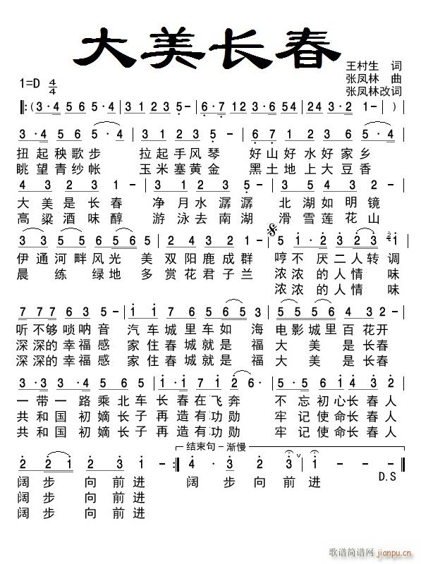 大美长春(四字歌谱)1