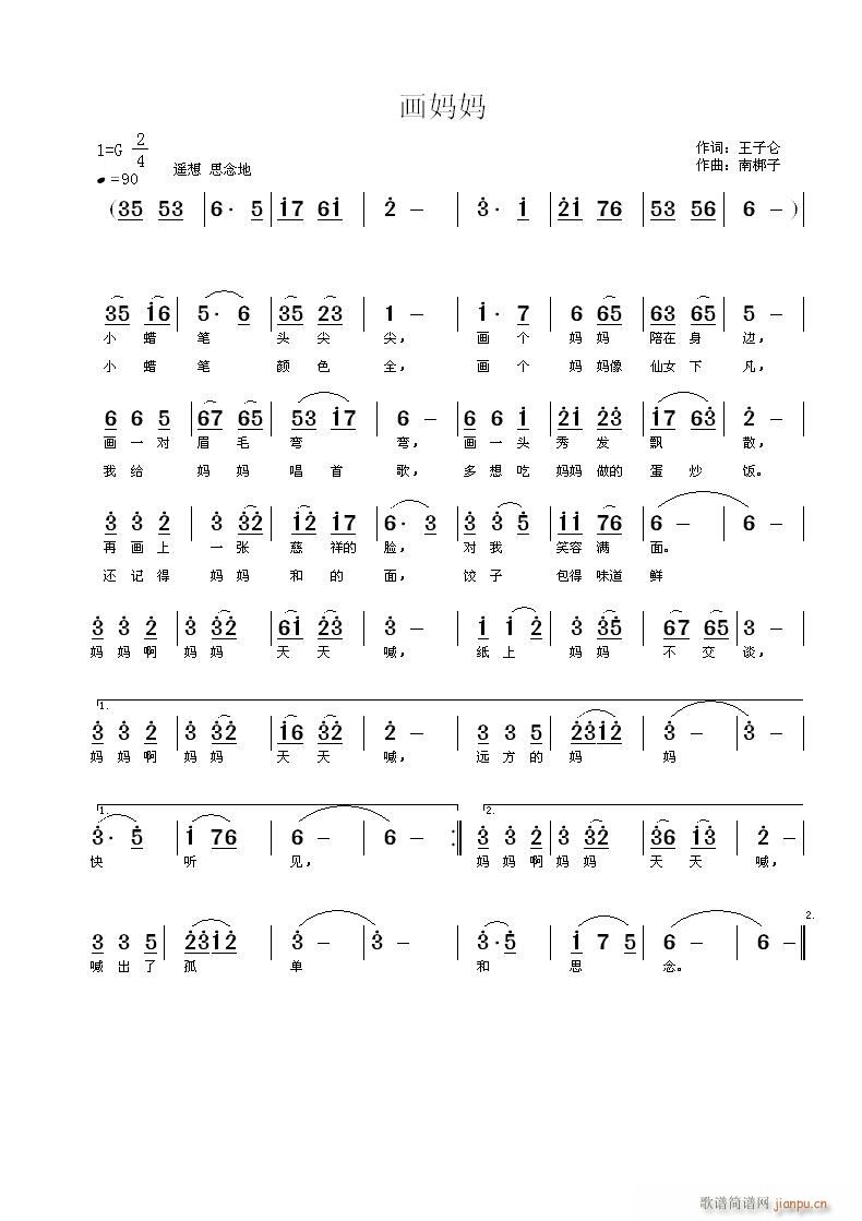 王子仑词(四字歌谱)1
