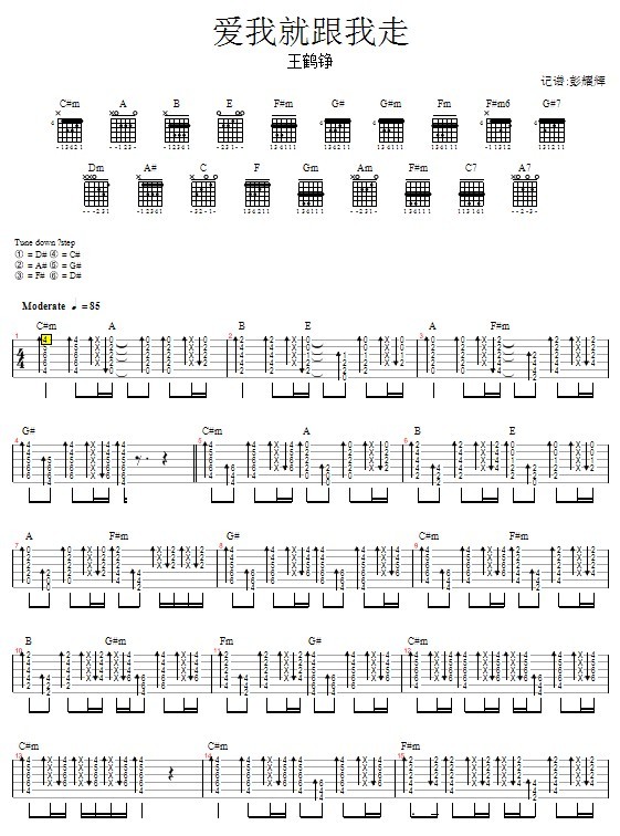 爱我就跟我走—王鹤铮(吉他谱)1