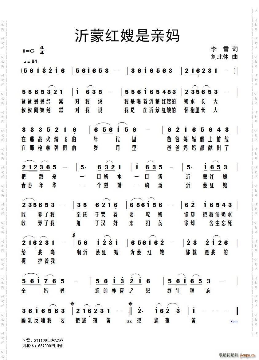 沂蒙红嫂是亲妈(七字歌谱)1